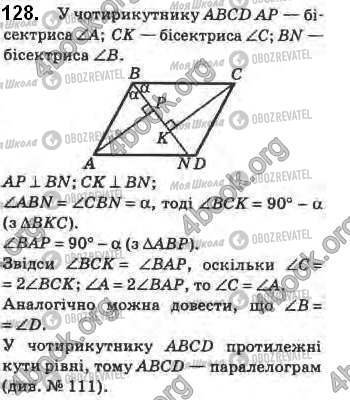 ГДЗ Геометрия 8 класс страница 128
